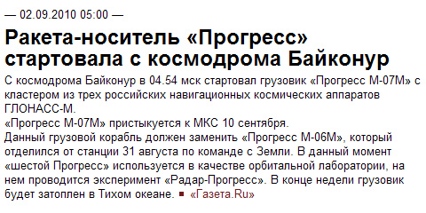 Space freighter Progress M-07M together with a cluster of three Glonass-M satellites was launched on Proton-M rocket